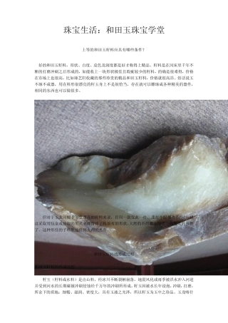 珠宝学堂：和田玉