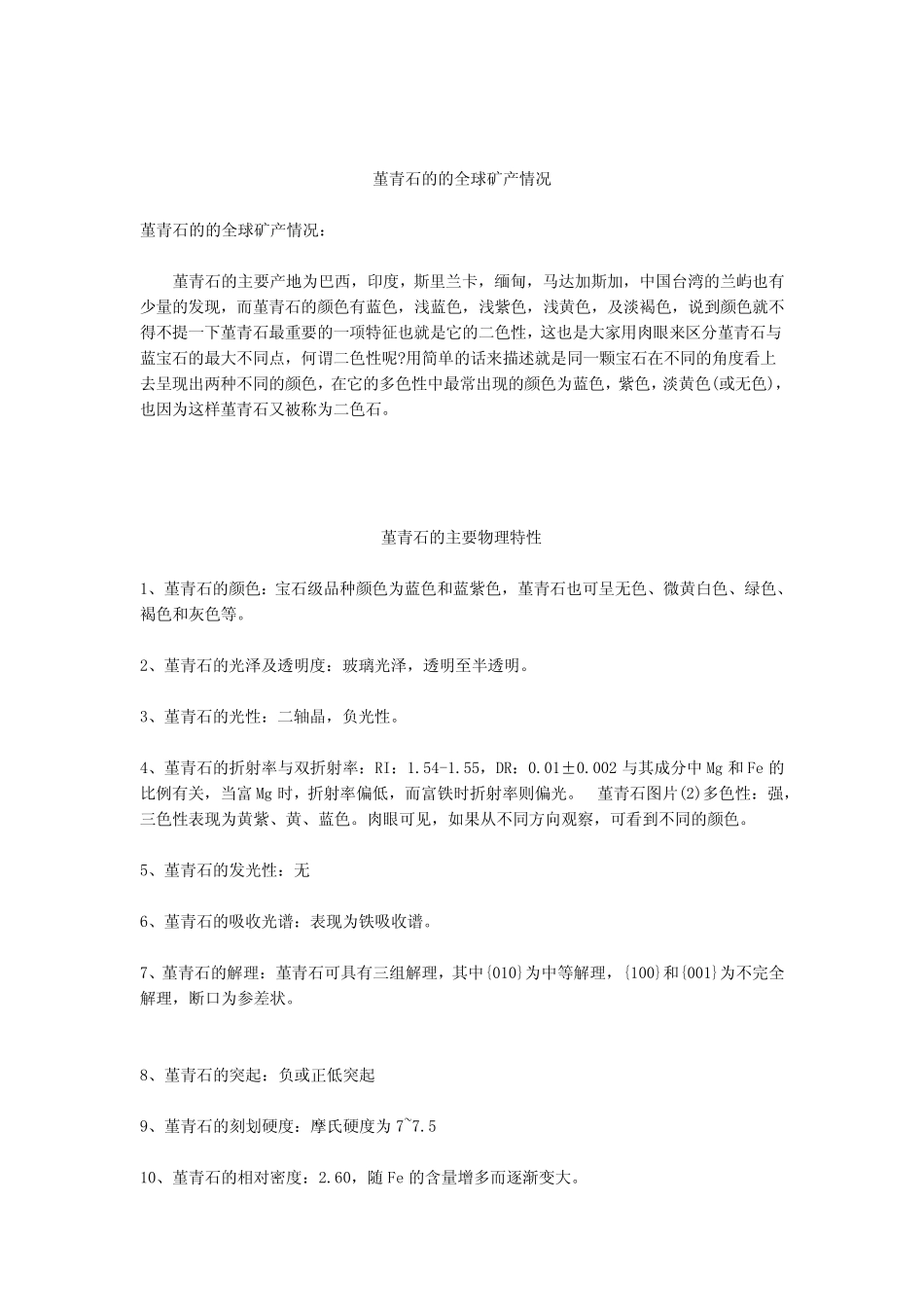 珠宝学堂：堇青石_第3页