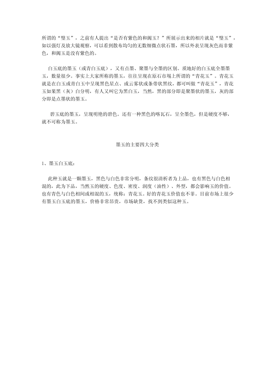 珠宝学堂：墨玉_第3页