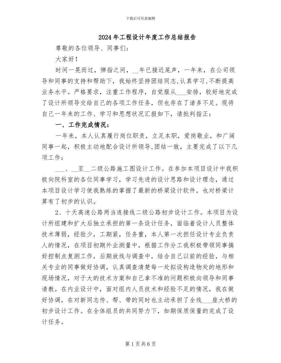 2024年工程设计年度工作总结报告_第1页