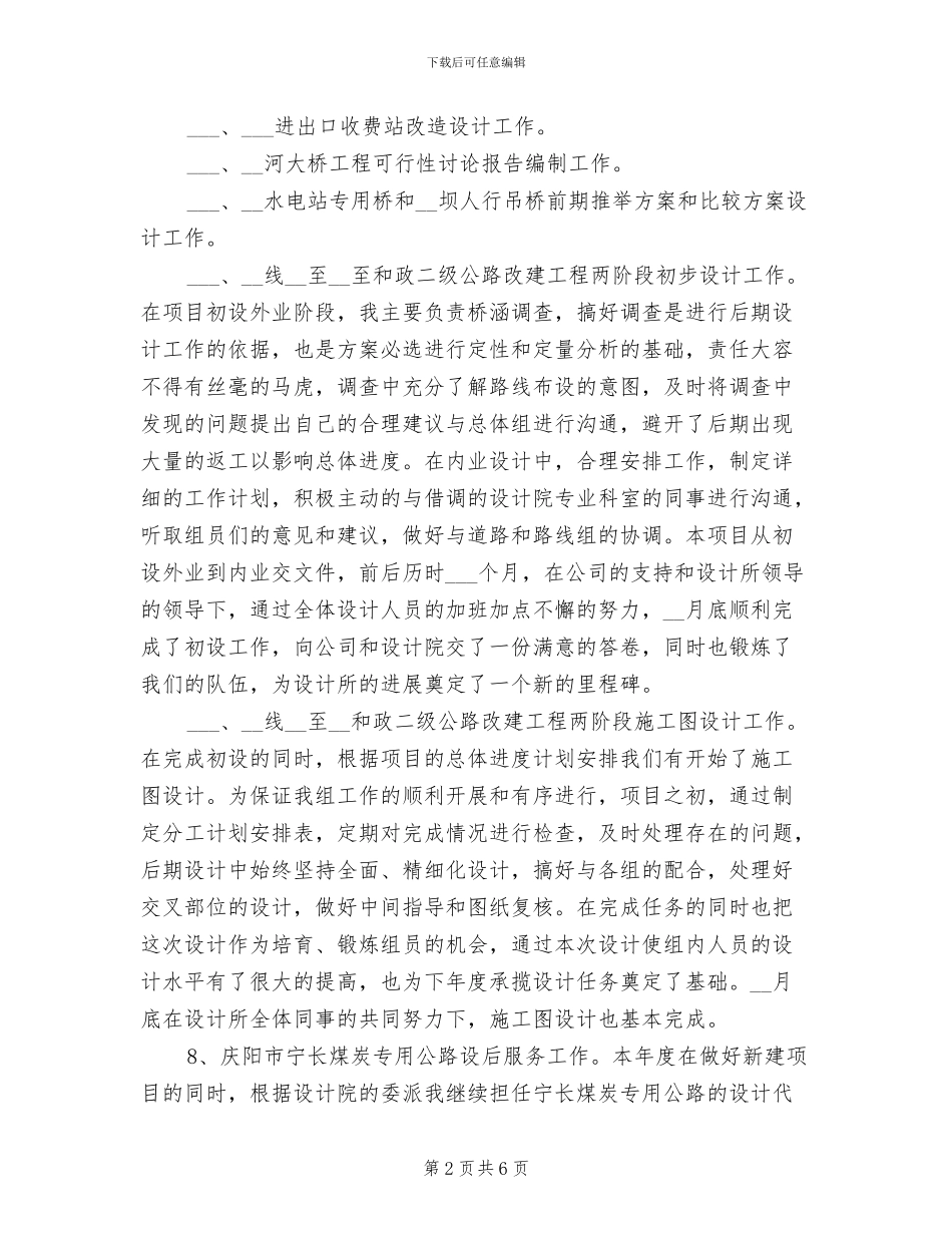 2024年工程设计年度工作总结报告_第2页