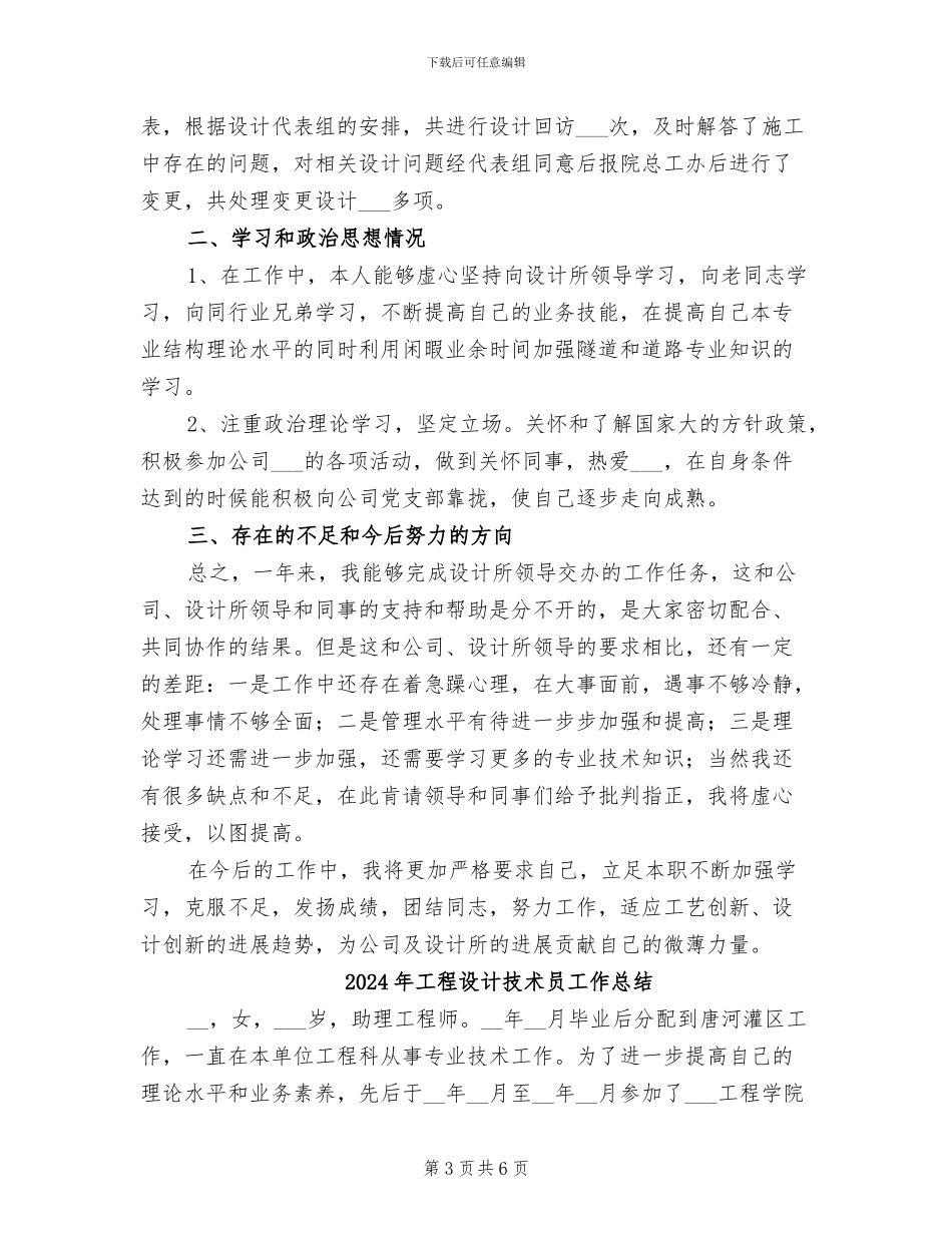 2024年工程设计年度工作总结报告_第3页