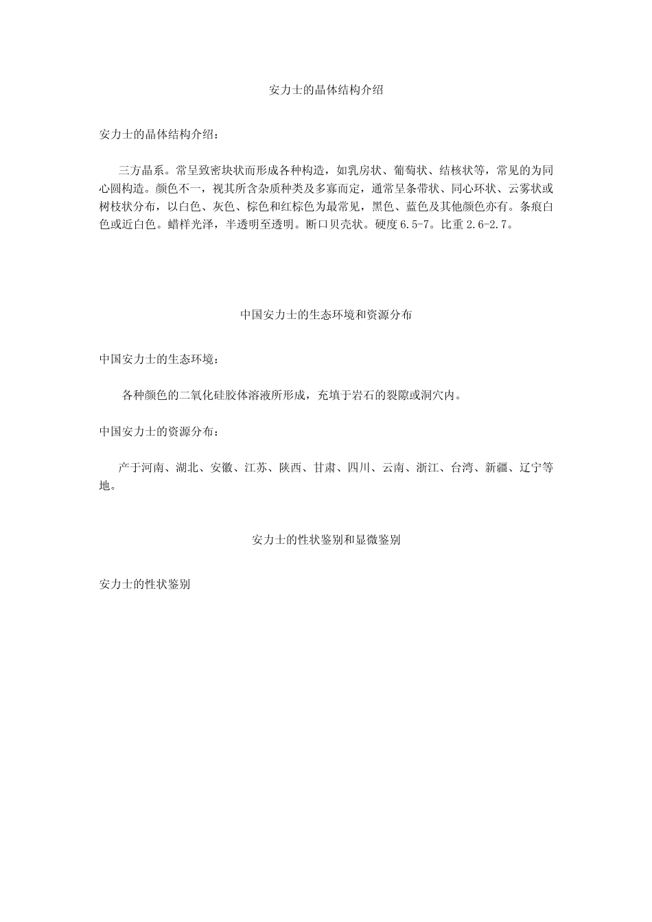 珠宝学堂：安力士_第2页