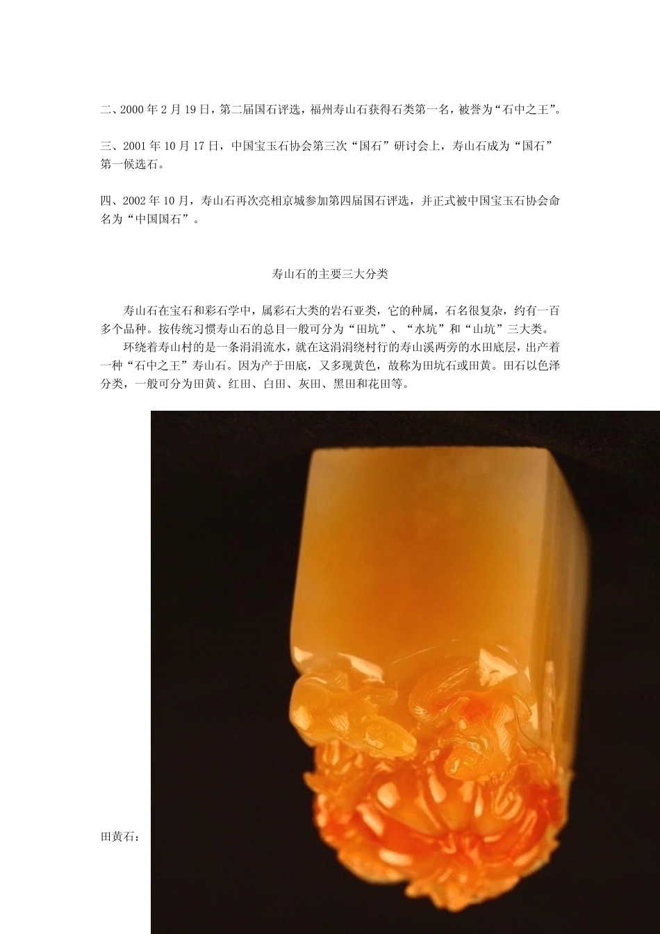 珠宝学堂：寿山石_第2页