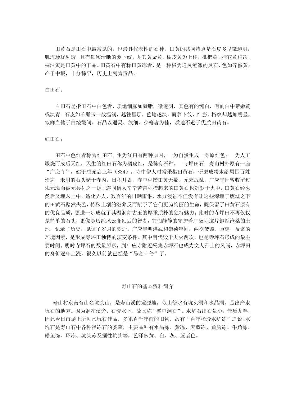 珠宝学堂：寿山石_第3页