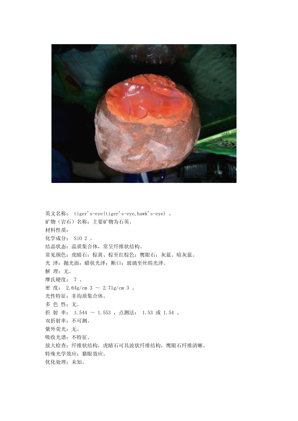 珠宝学堂：木变石_第2页