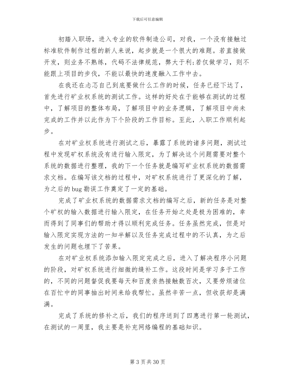 2024年工程试用期工作总结参考_第3页