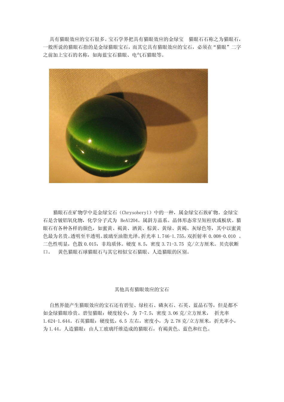 珠宝学堂：猫眼石_第2页