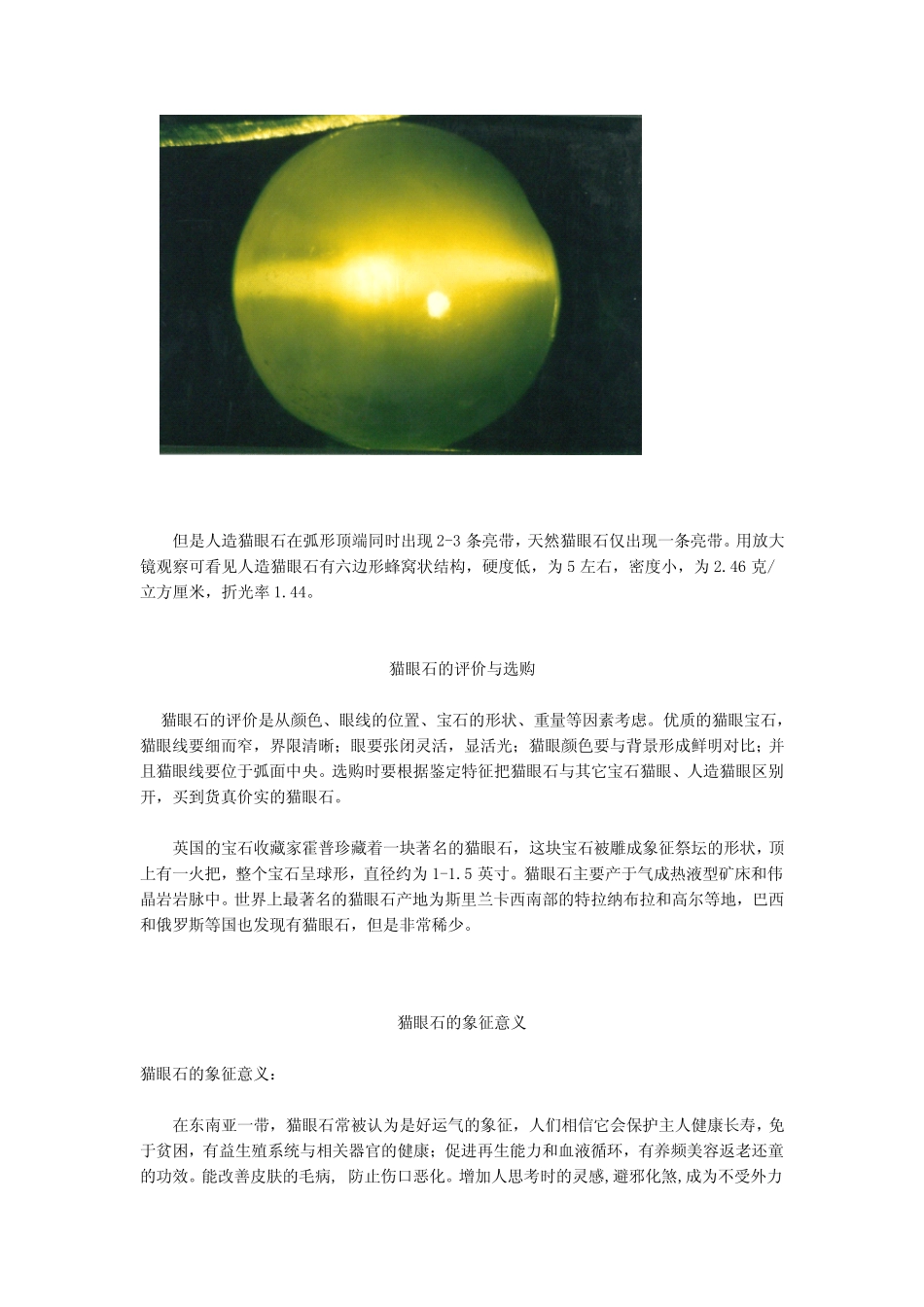 珠宝学堂：猫眼石_第3页