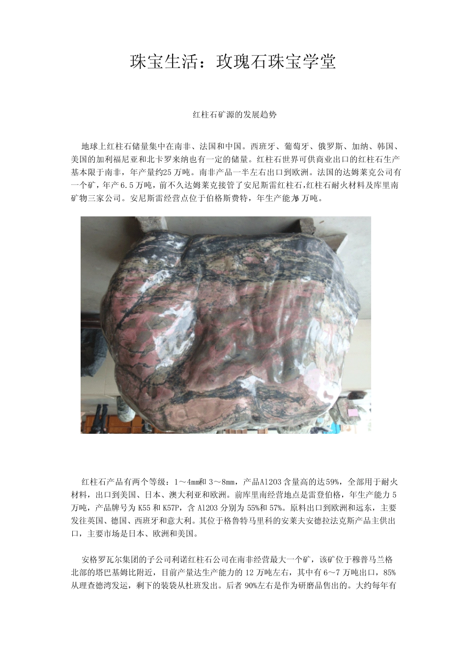 珠宝学堂：玫瑰石_第1页