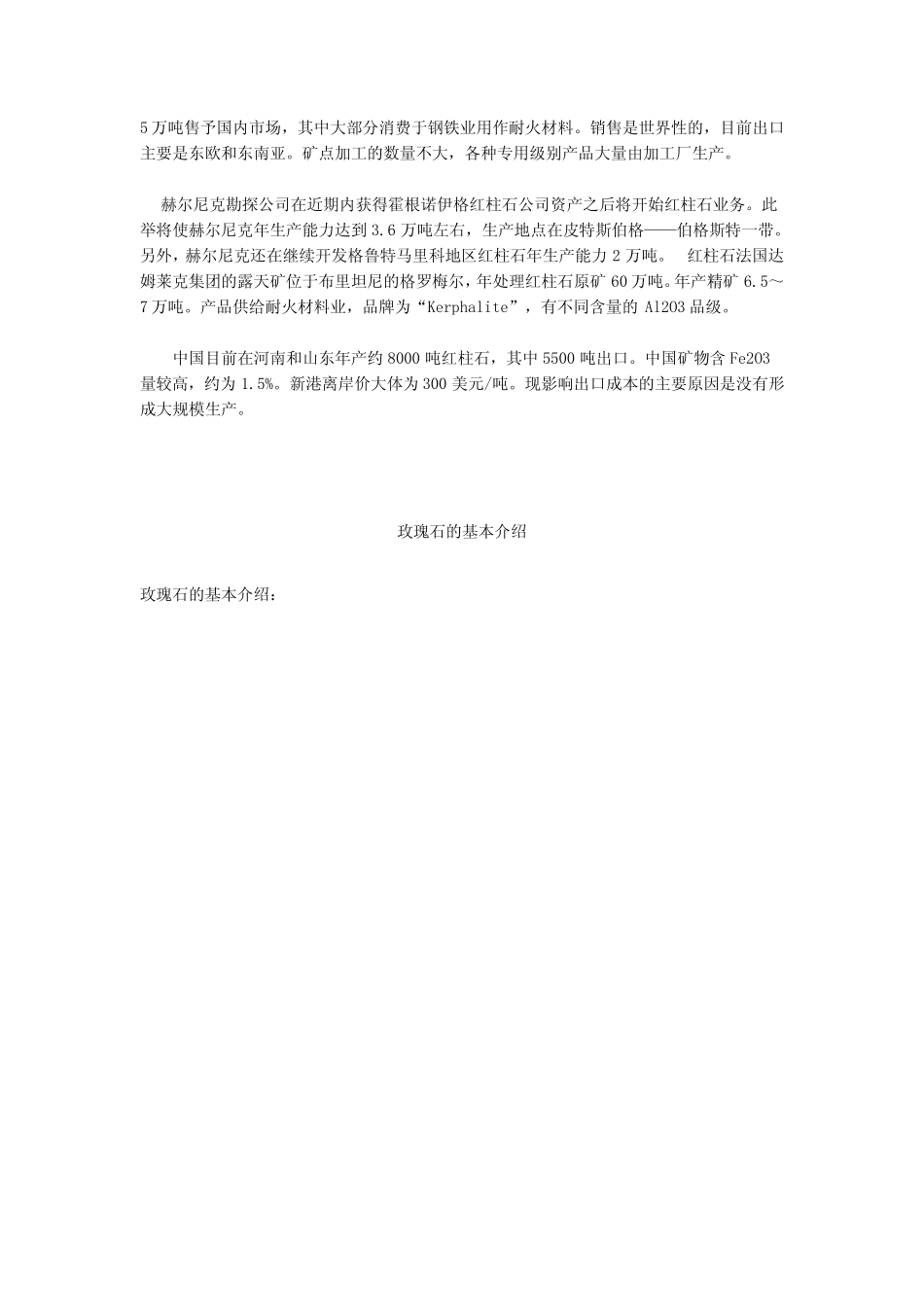 珠宝学堂：玫瑰石_第2页