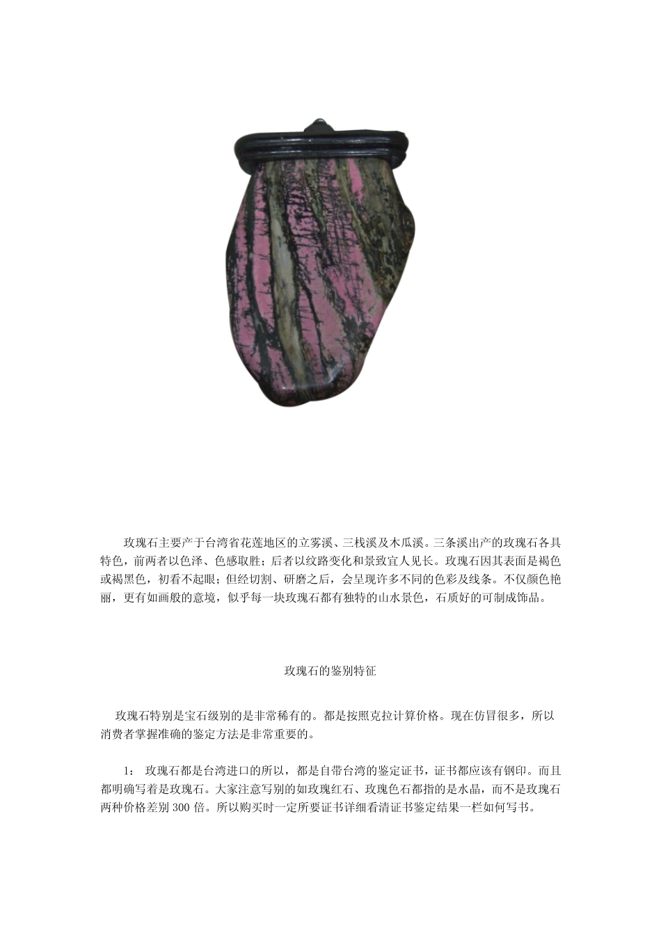 珠宝学堂：玫瑰石_第3页