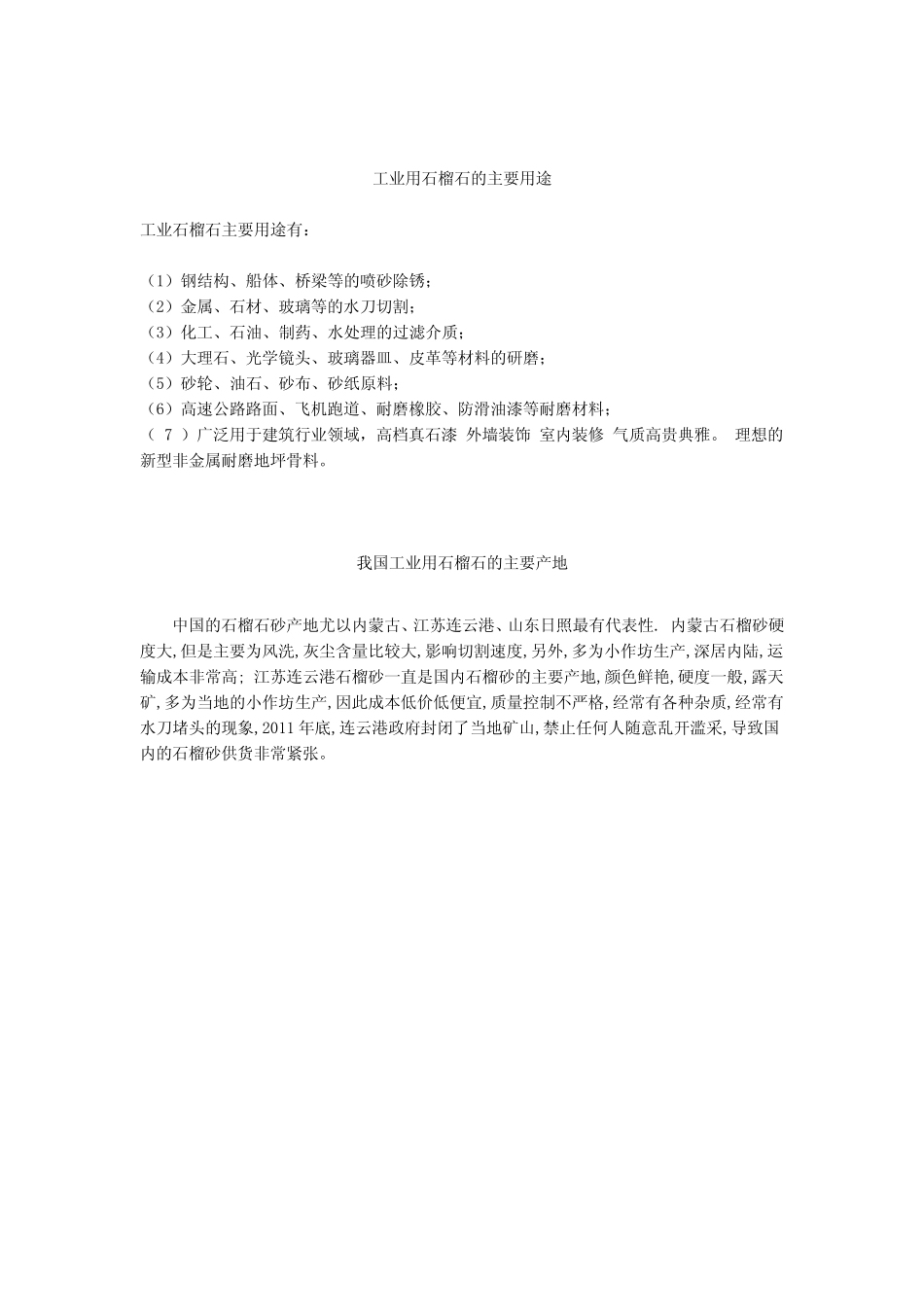 珠宝学堂：石榴石_第2页