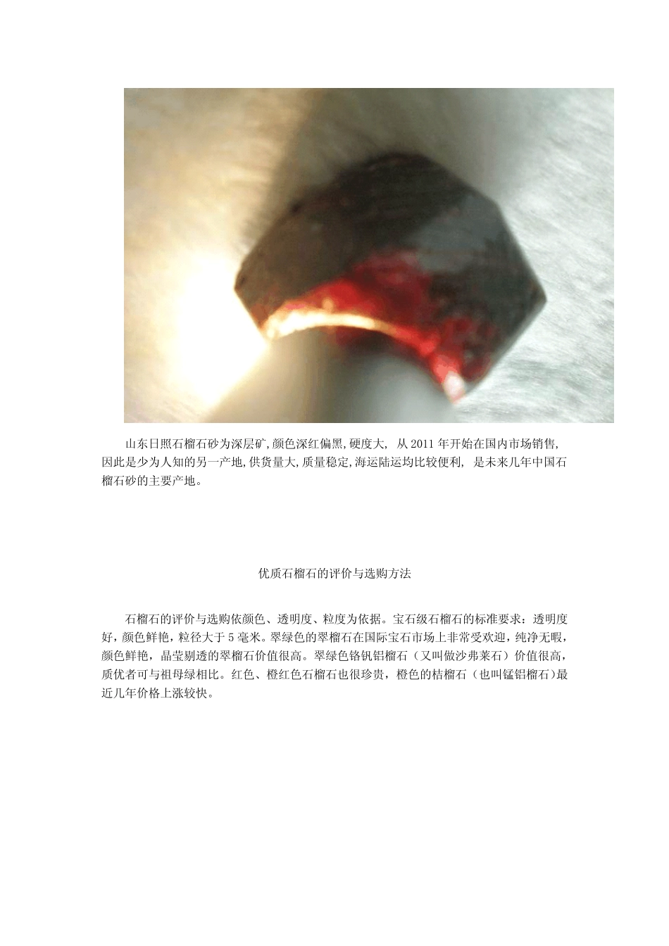 珠宝学堂：石榴石_第3页