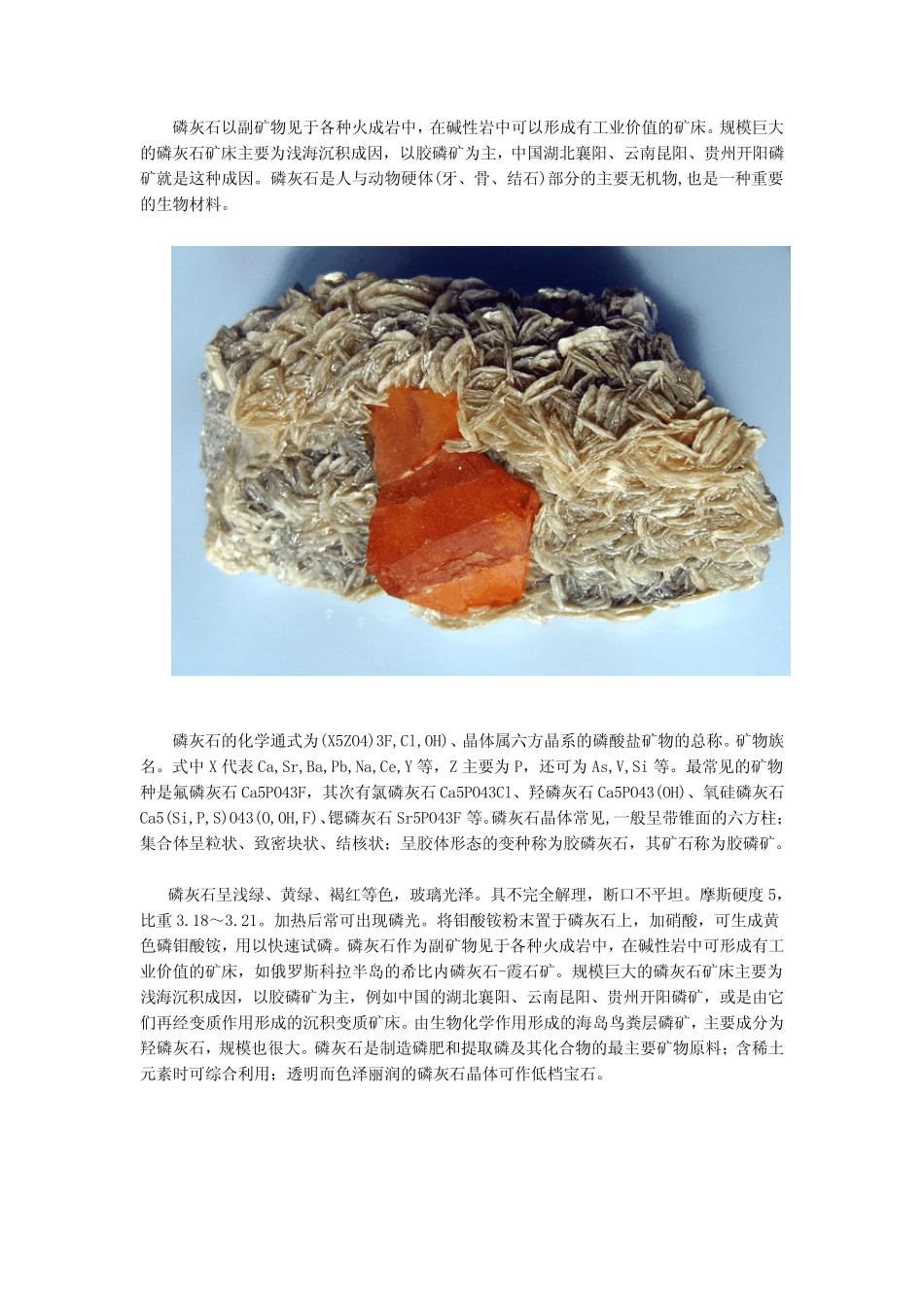 珠宝学堂：磷灰石_第2页