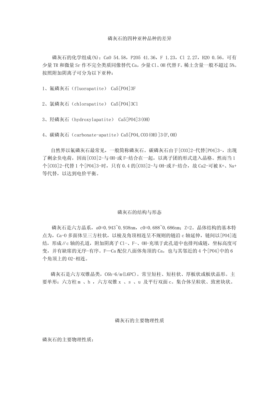 珠宝学堂：磷灰石_第3页