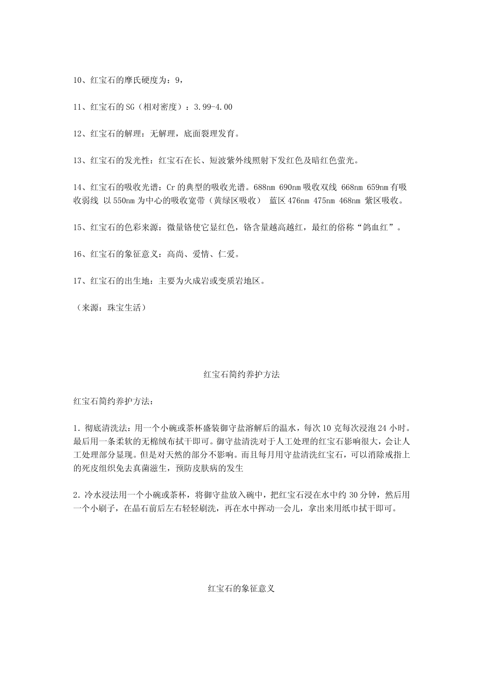 珠宝学堂：红宝石_第3页