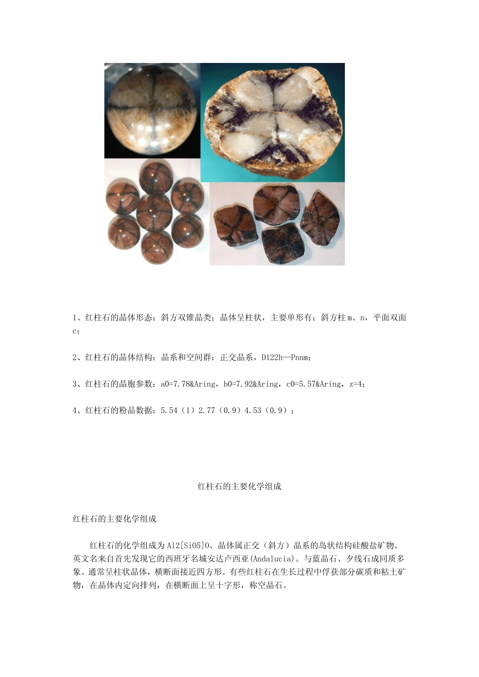 珠宝学堂：红柱石_第3页