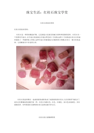 珠宝学堂：红柱石