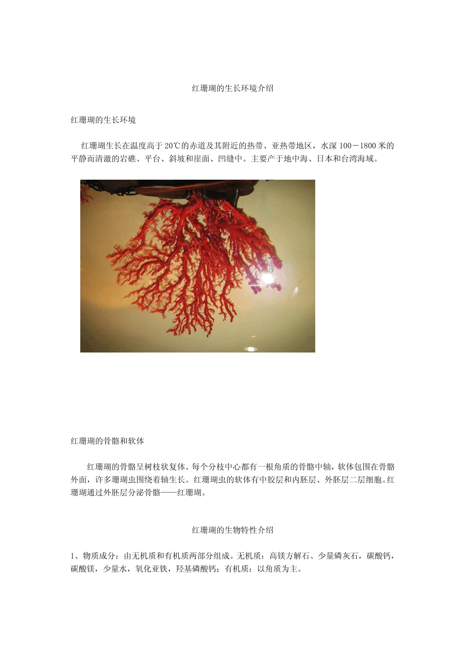 珠宝学堂：红珊瑚_第2页