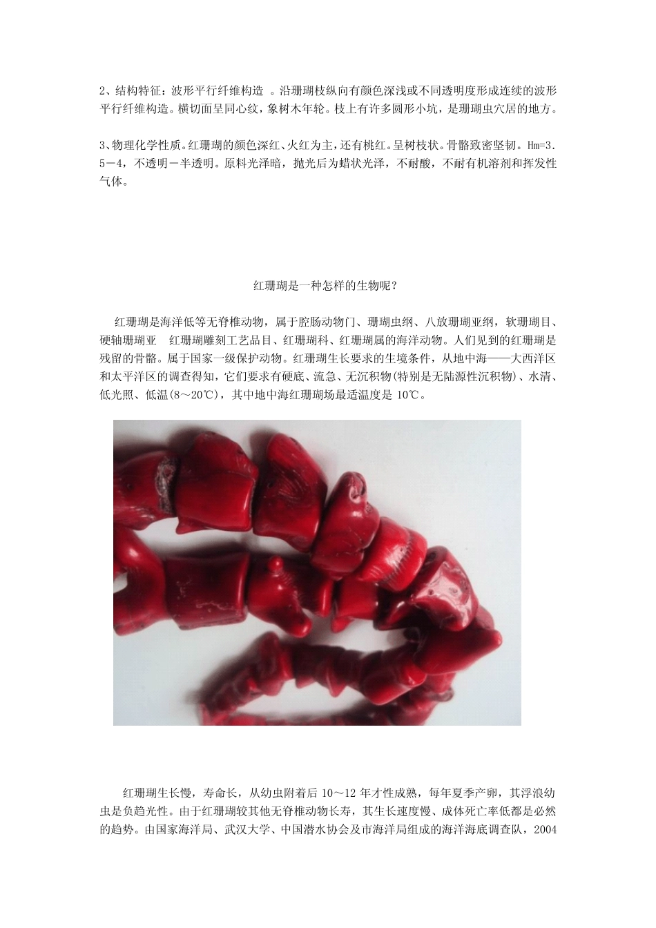 珠宝学堂：红珊瑚_第3页