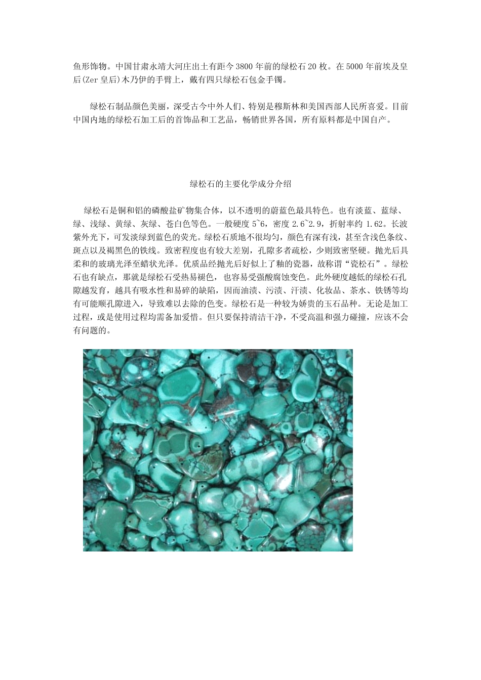 珠宝学堂：绿松石_第2页