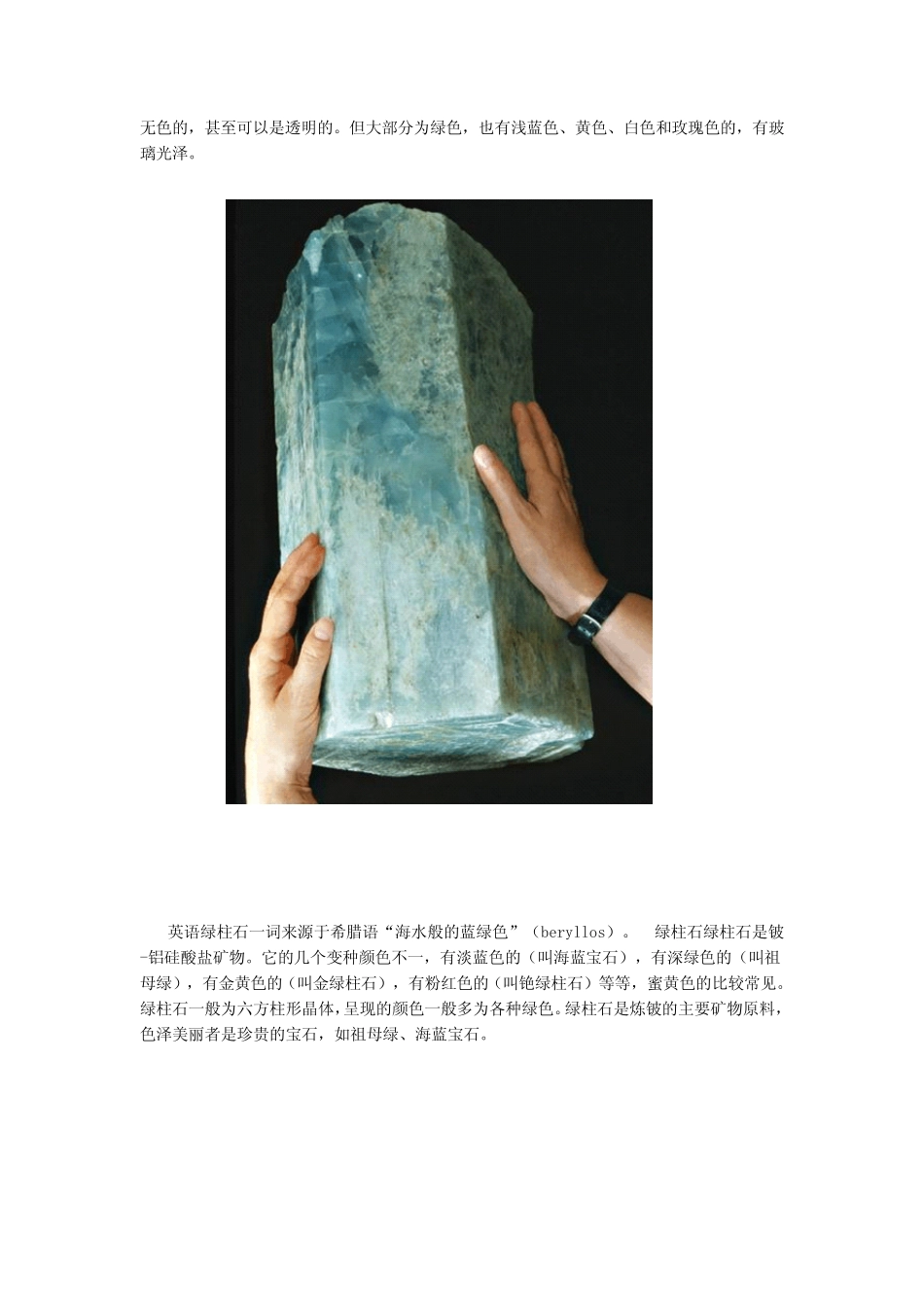 珠宝学堂：绿柱石_第2页