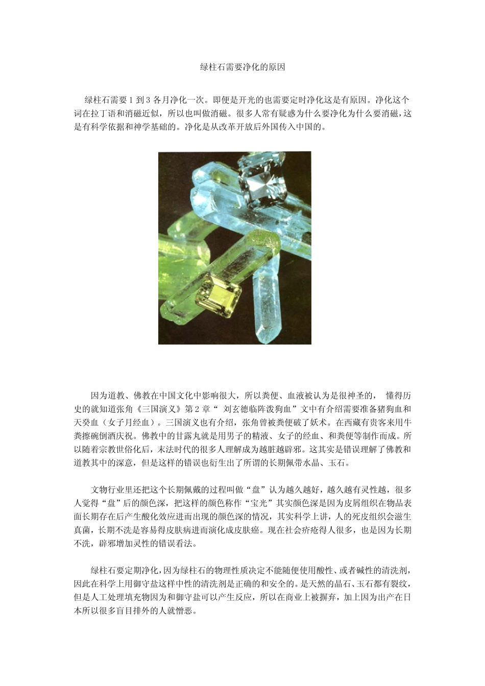 珠宝学堂：绿柱石_第3页