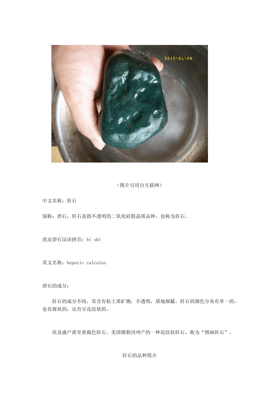 珠宝学堂：肝石(碧石)_第2页