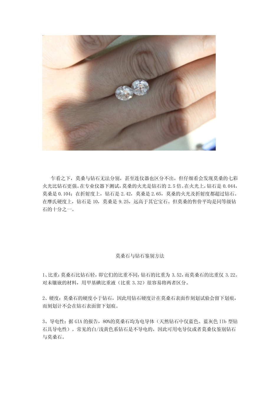 珠宝学堂：莫桑石_第3页