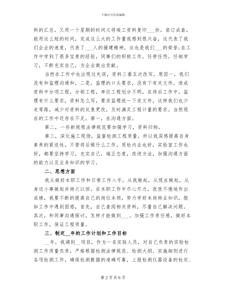 2024年工程试验员个人工作总结_第2页