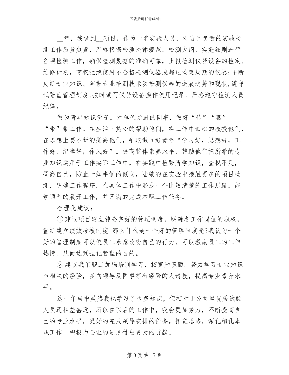 2024年工程试验员个人工作总结范文_第3页