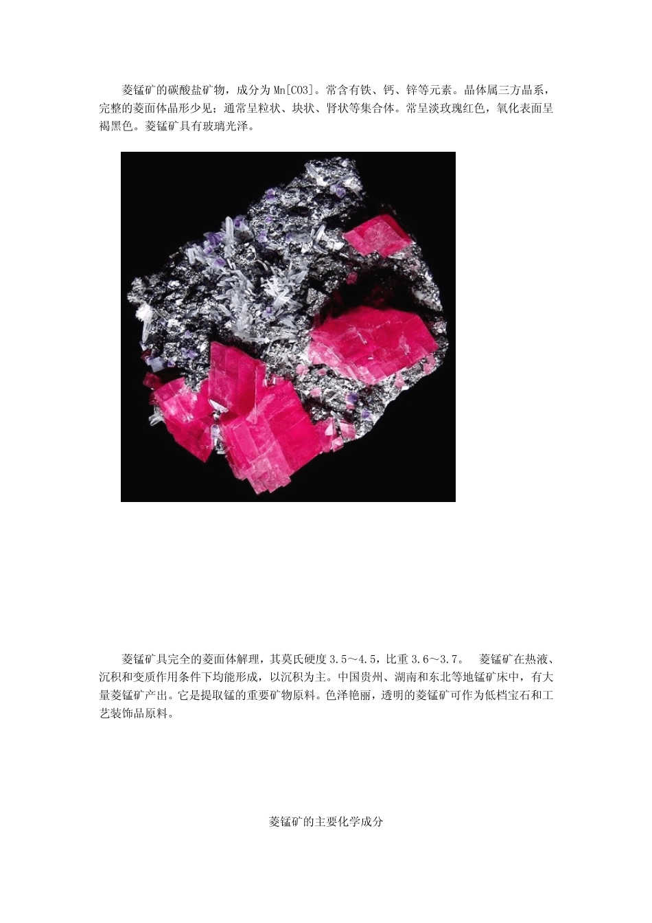 珠宝学堂：菱锰矿_第2页