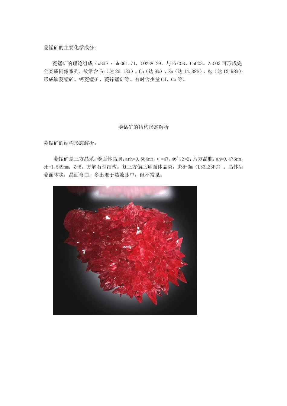 珠宝学堂：菱锰矿_第3页