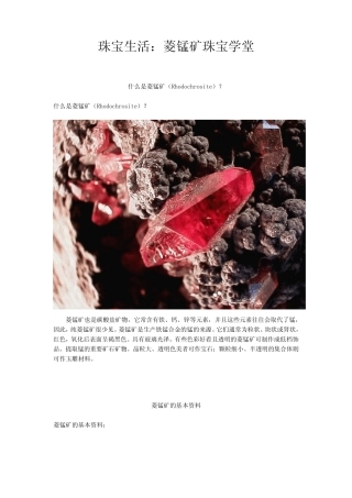 珠宝学堂：菱锰矿