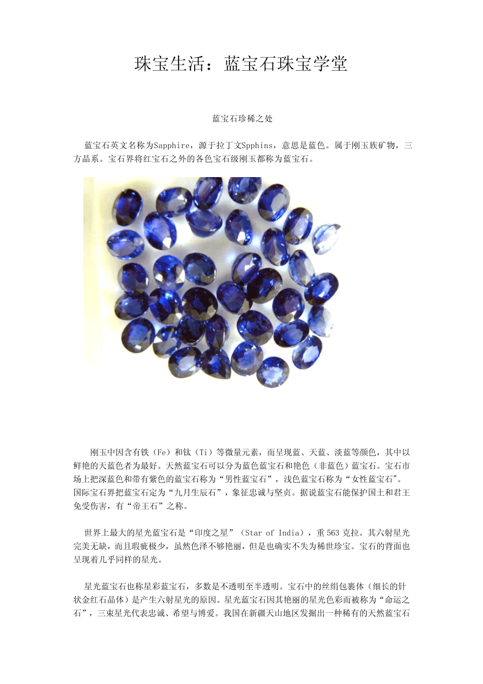 珠宝学堂：蓝宝石_第1页