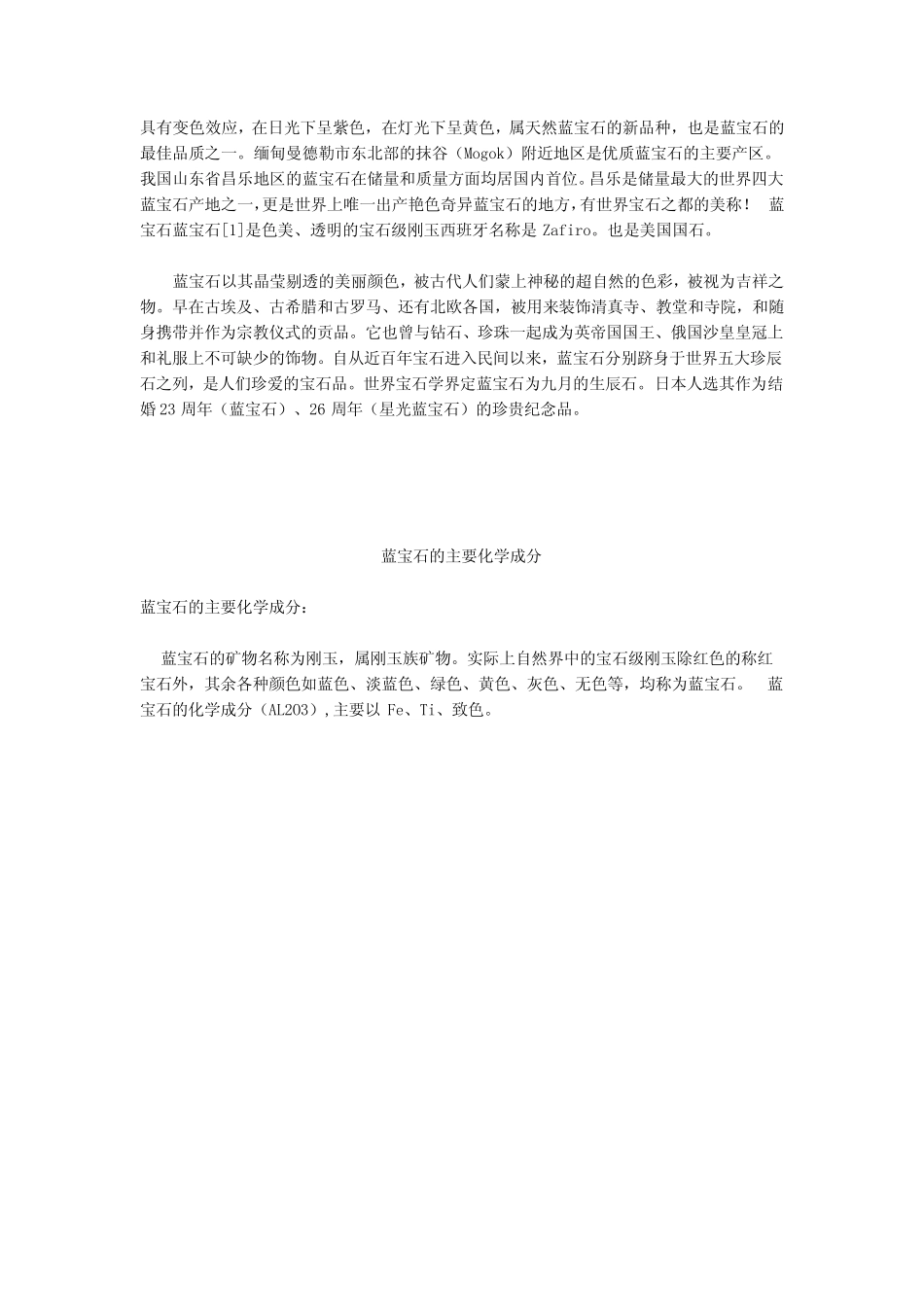 珠宝学堂：蓝宝石_第2页