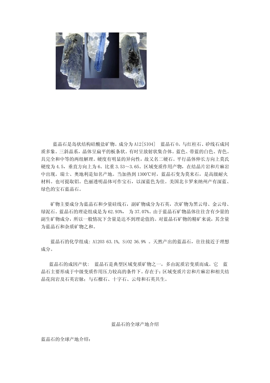 珠宝学堂：蓝晶石_第2页
