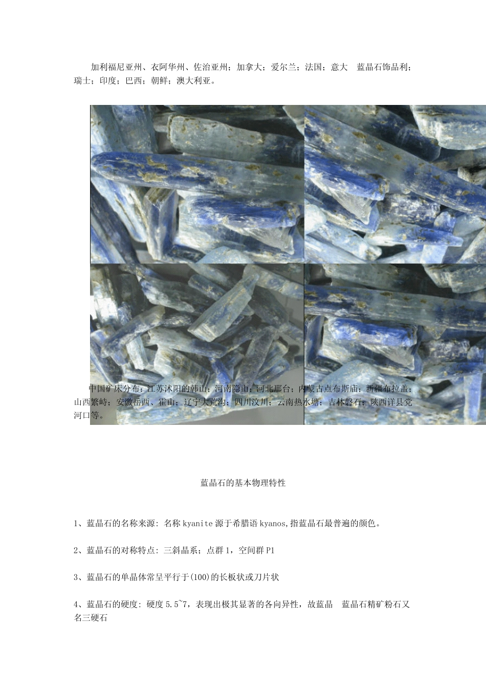 珠宝学堂：蓝晶石_第3页