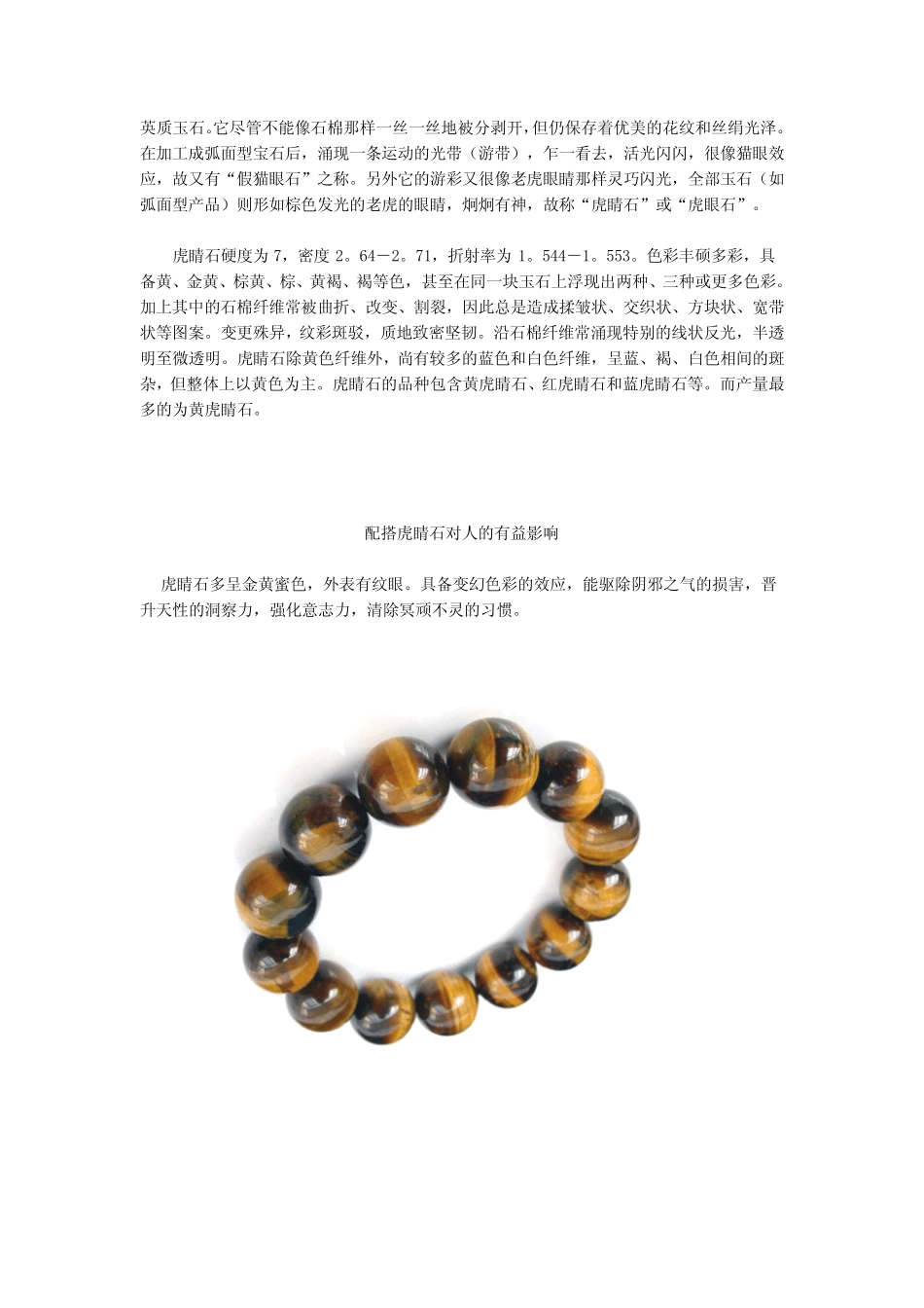 珠宝学堂：虎眼石_第2页