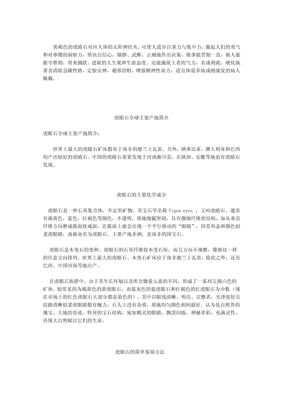 珠宝学堂：虎眼石_第3页