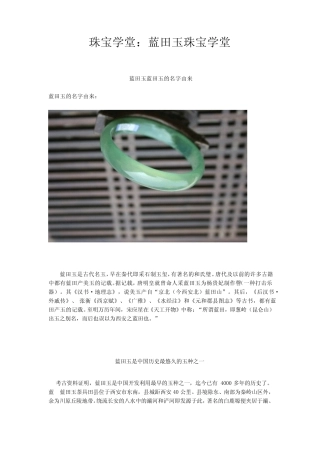 珠宝学堂：蓝田玉