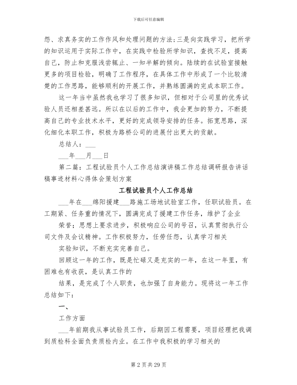 2024年工程试验员年终工作总结_第2页