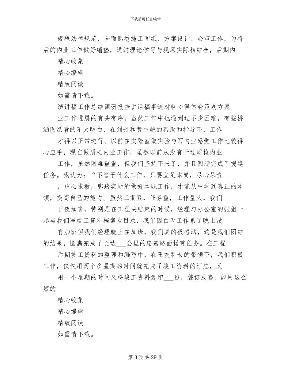 2024年工程试验员年终工作总结_第3页