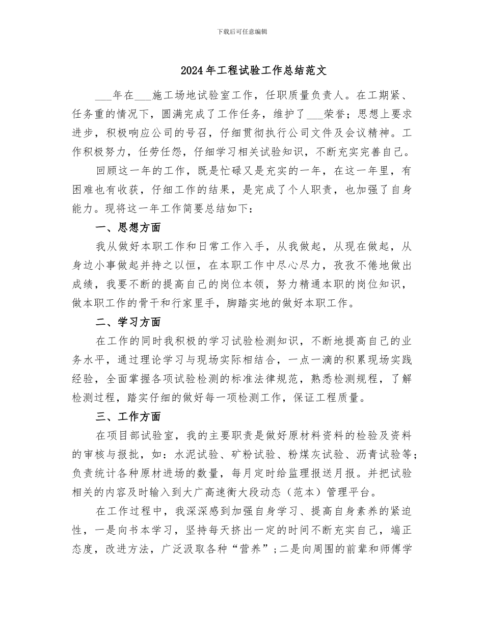 2024年工程试验工作总结范文_第1页