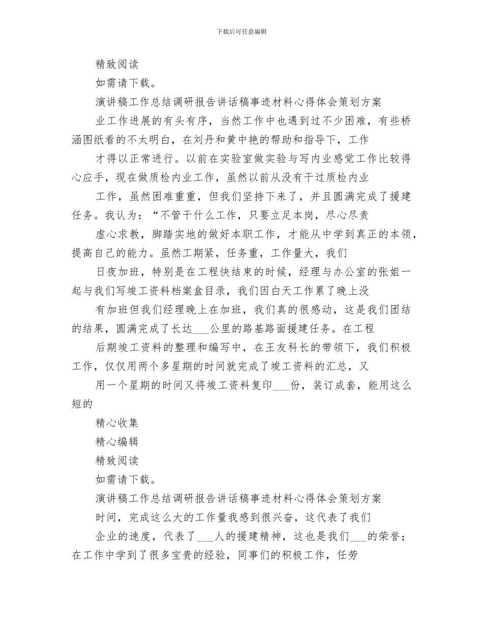 2024年工程试验工作总结范文_第3页