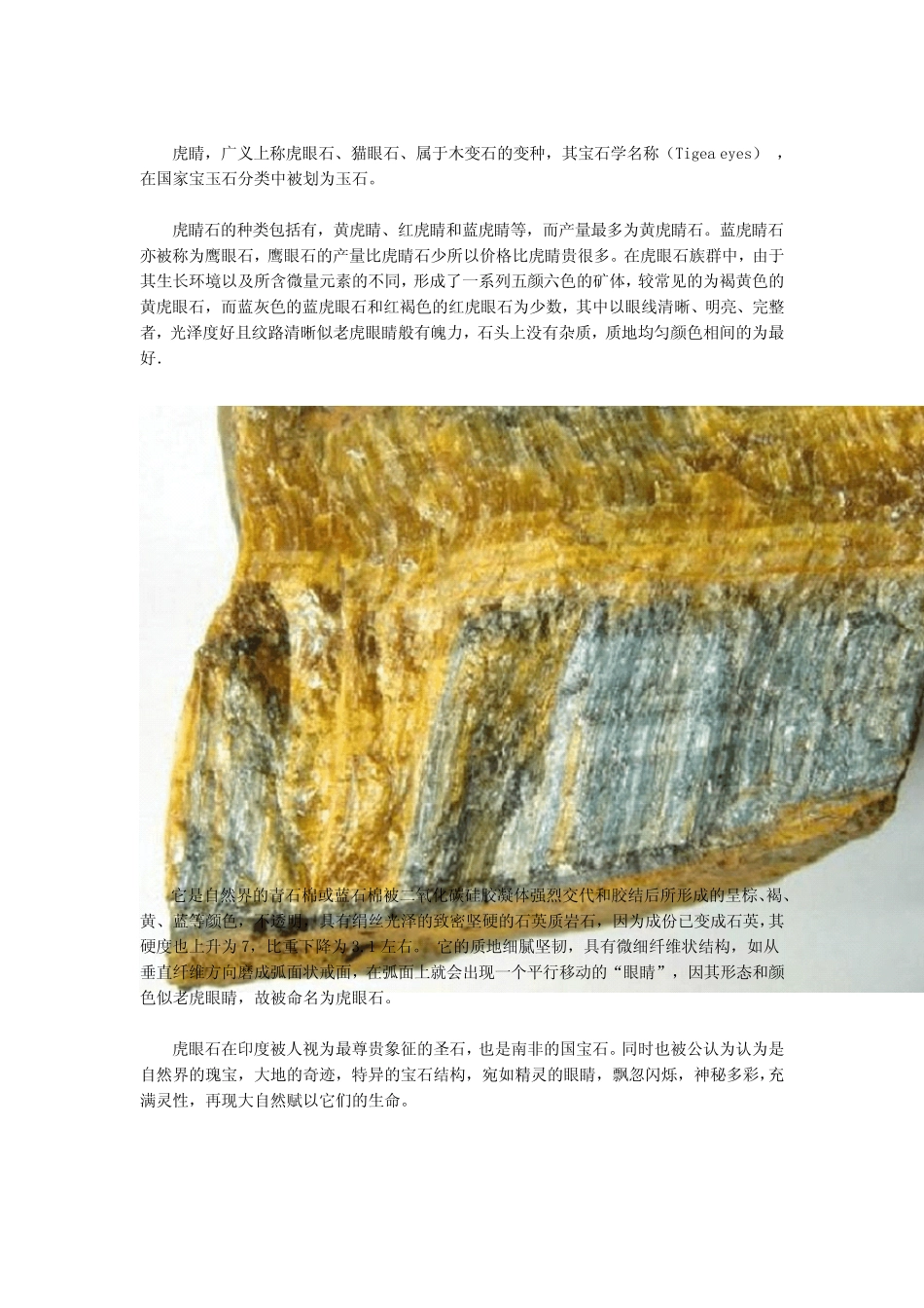 珠宝学堂：虎睛石_第2页
