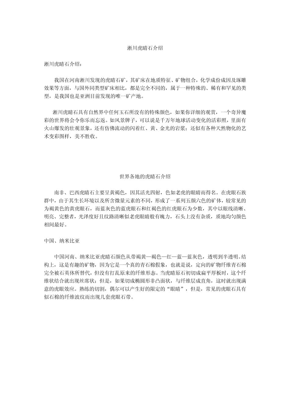 珠宝学堂：虎睛石_第3页