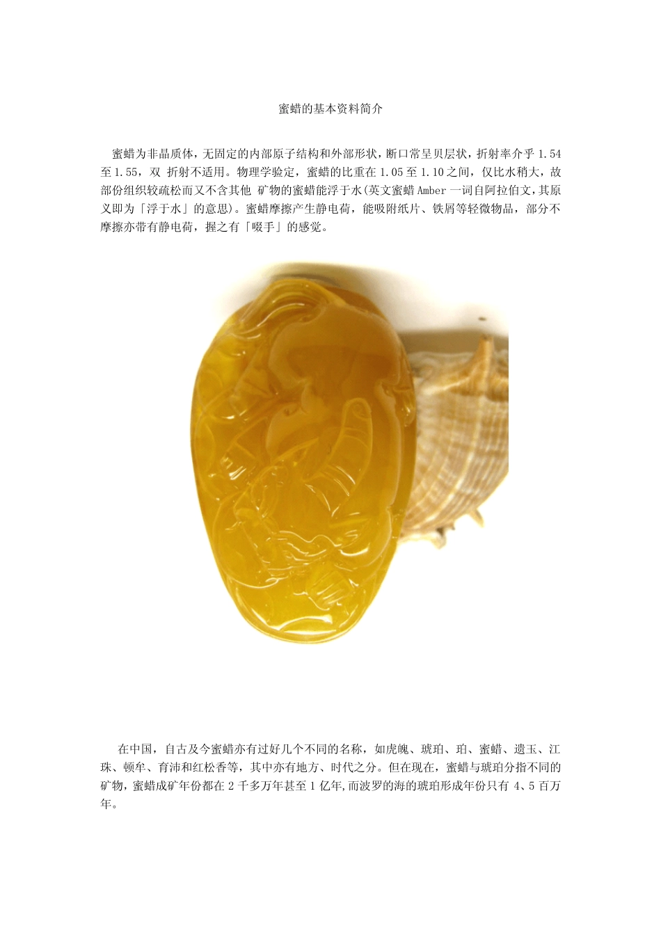 珠宝学堂：蜜蜡_第2页