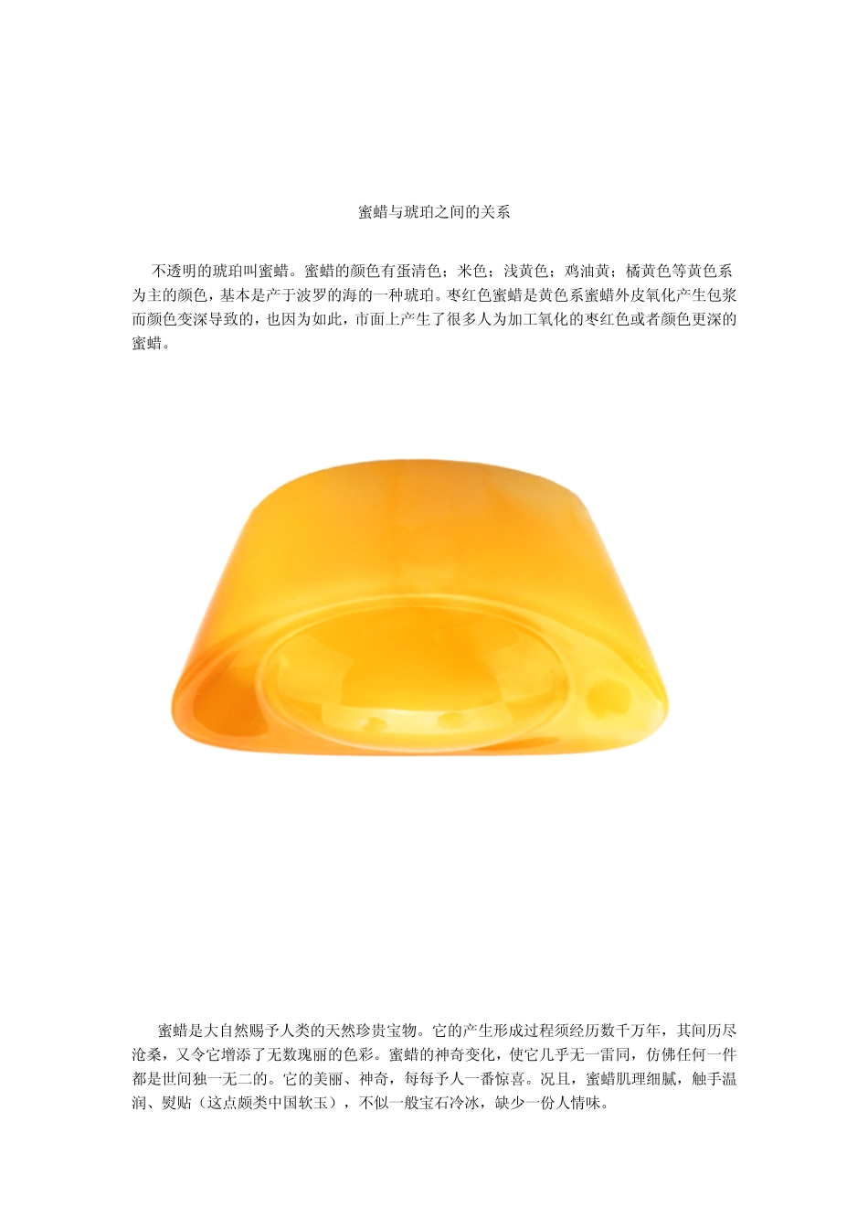 珠宝学堂：蜜蜡_第3页